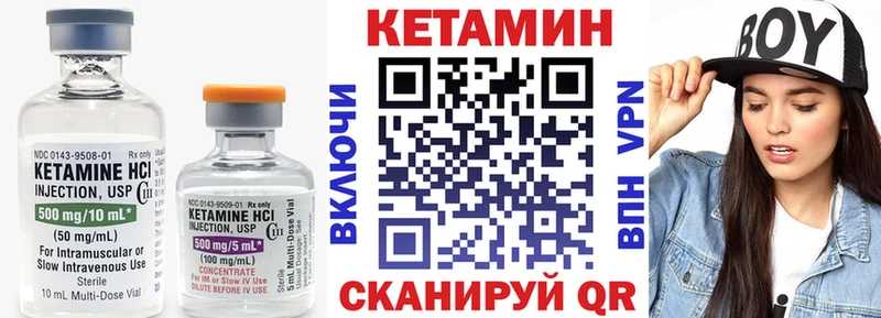КЕТАМИН VHQ Бирюч