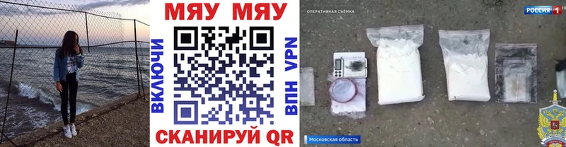 МЯУ-МЯУ 4 MMC ссылка на мегу как зайти Бирюч наркотики